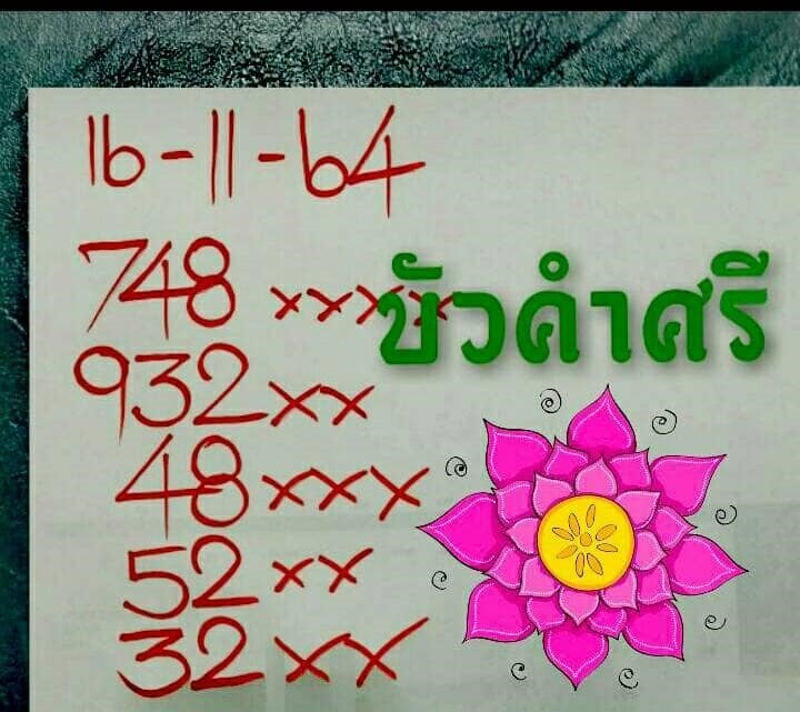 เลขเด็ดหวยเขียน 16/11/64 สำหรับแฟนหวยทั่วประเทศ รวมข่าวหวยเด็ด