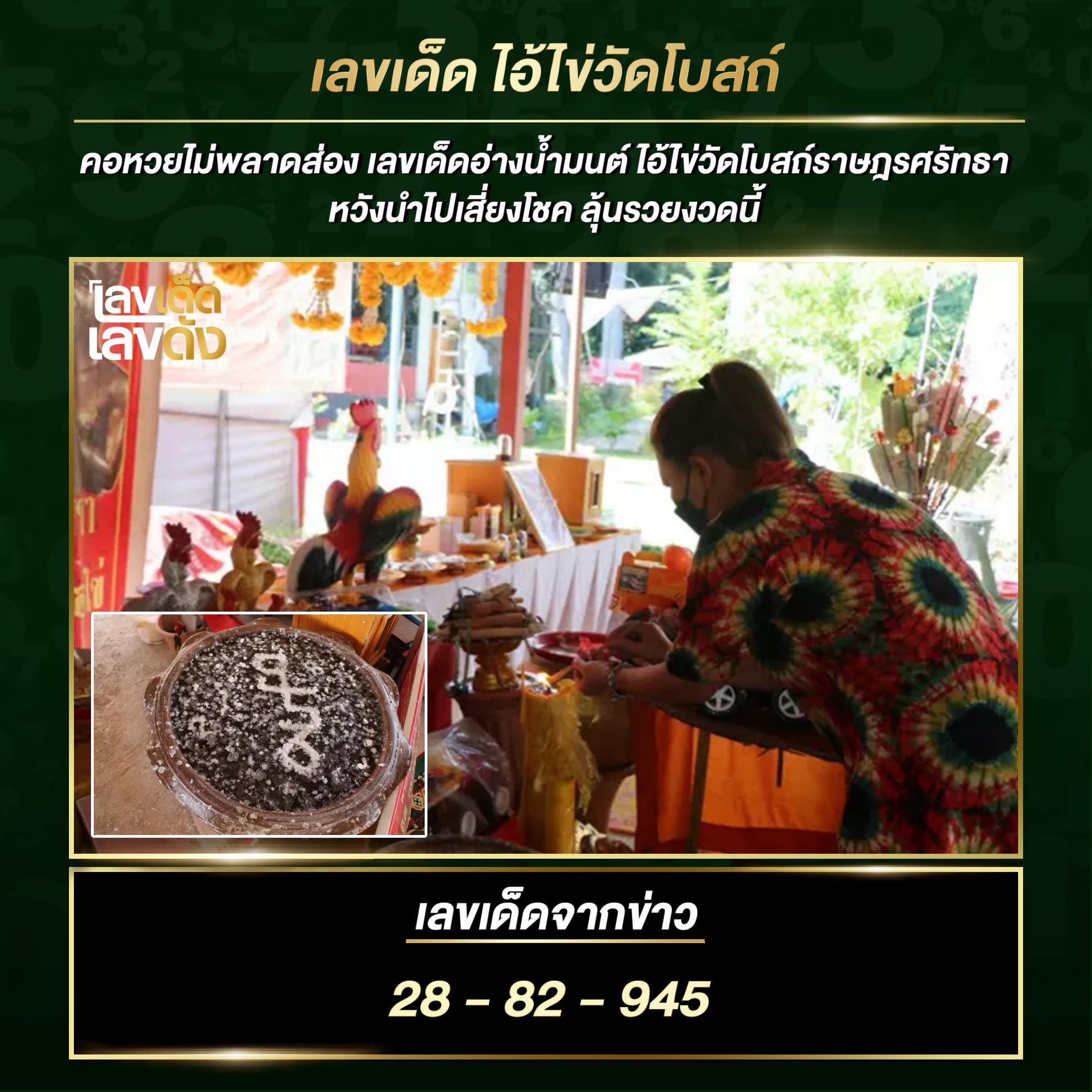 รวมเลขดังขันน้ำมนต์ ทั่วประเทศที่ทุกคนรอคอย งวด 16/11/64