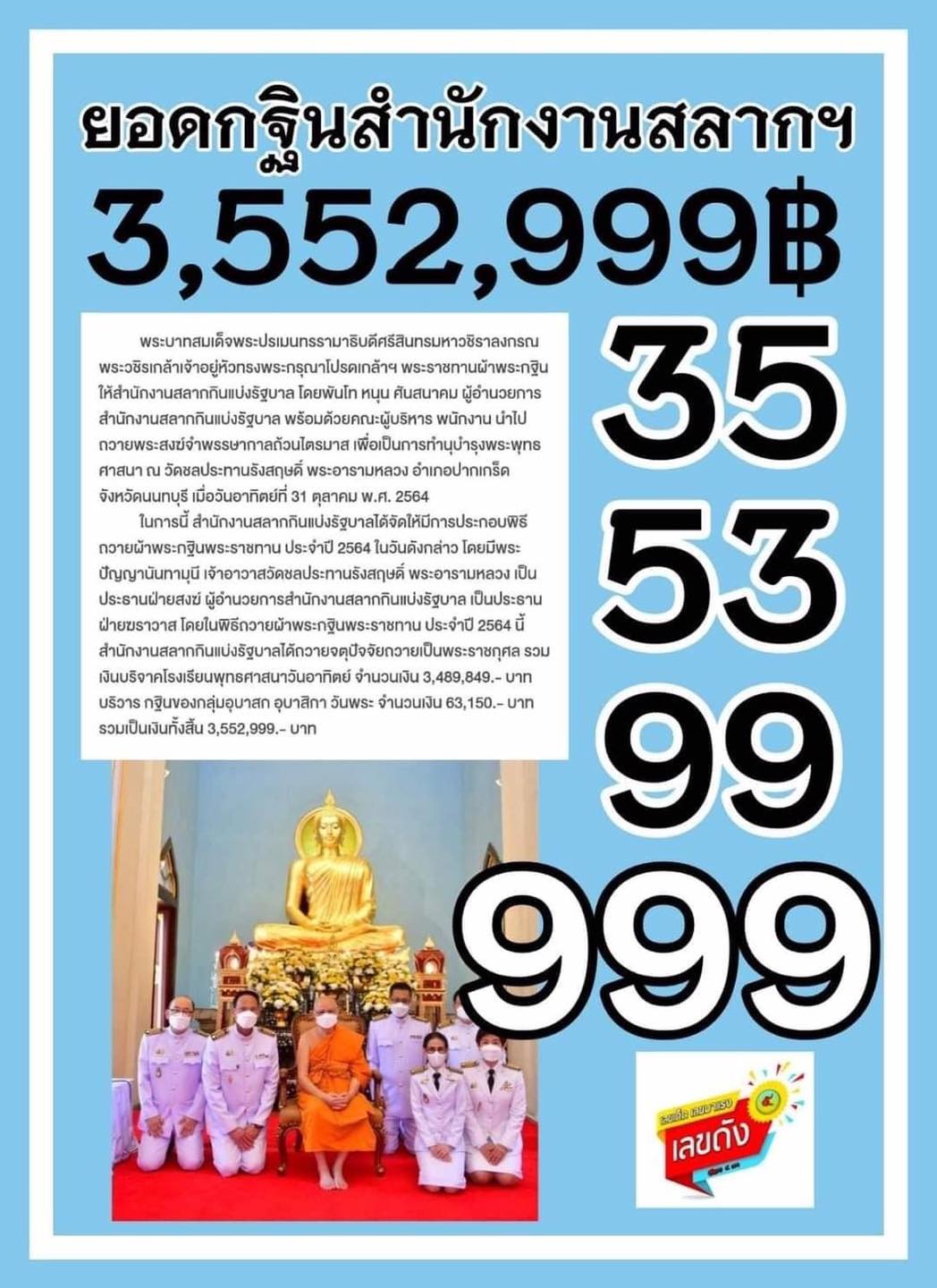 เลขเด็ดรัฐบาล-ลุงตู่ 1/11/64 แม่นทุกงวดห้ามพลาด