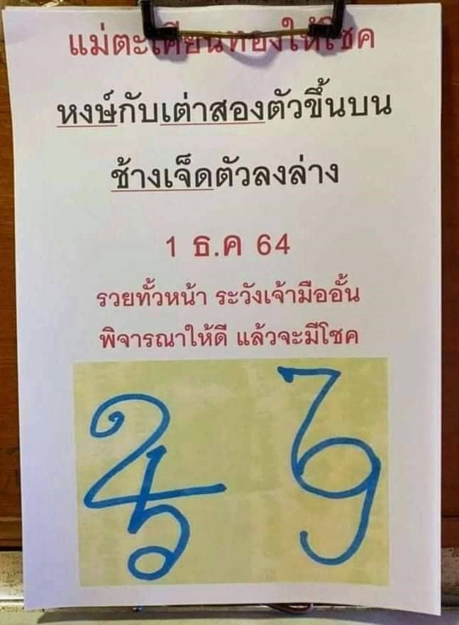 เลขเด็ดหวยเขียน 1/12/64 สำหรับแฟนหวยทั่วประเทศ รวมข่าวหวยเด็ด