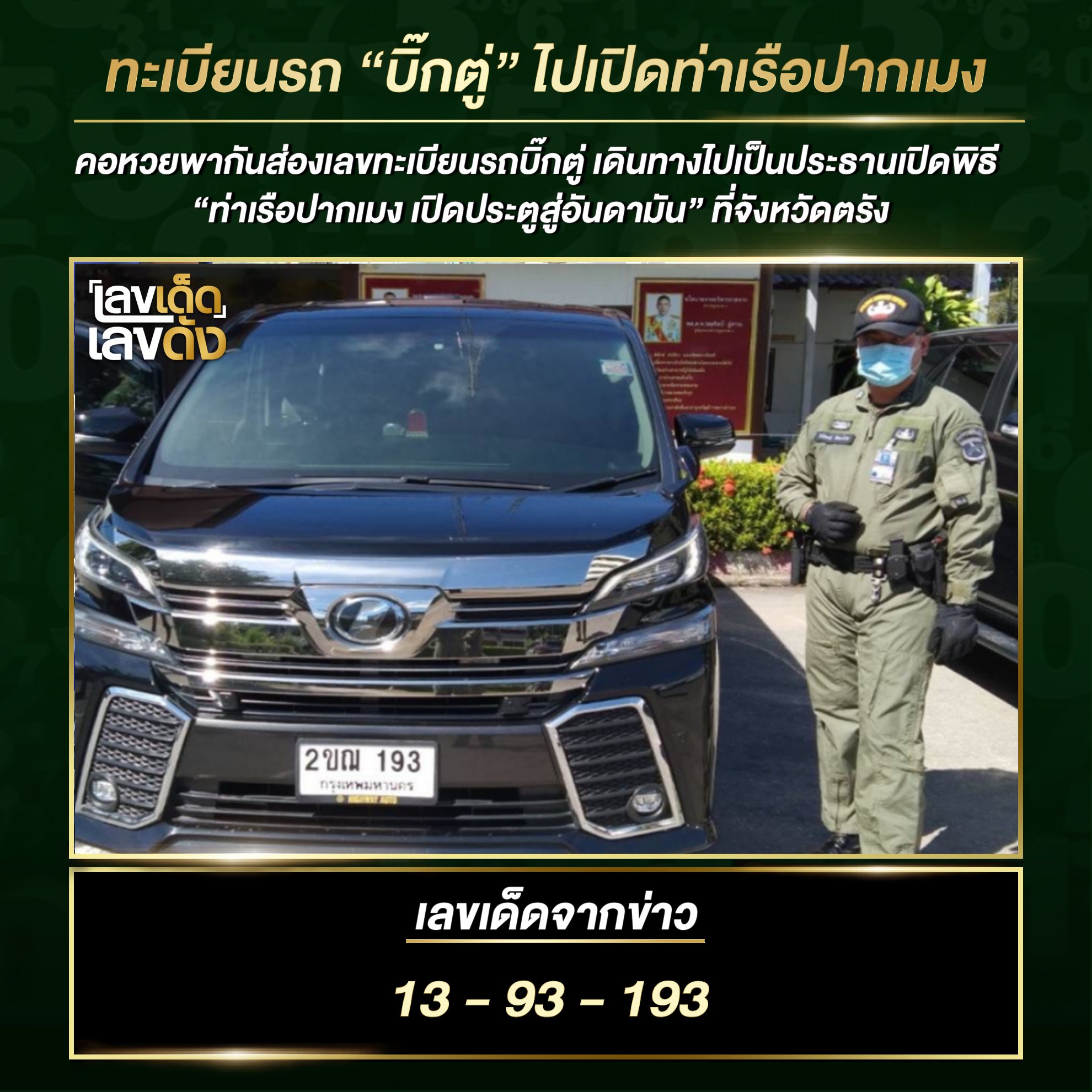 เลขเด็ดรัฐบาล-ลุงตู่ 1/12/64 แม่นทุกงวดห้ามพลาด