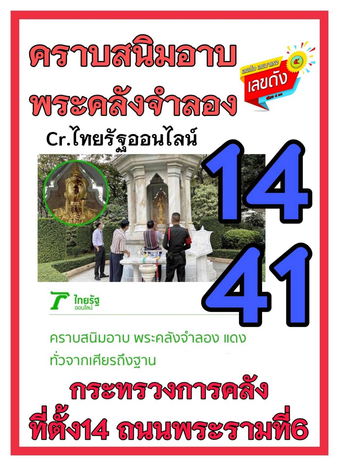 เลขเด็ดรัฐบาล-ลุงตู่ 1/12/64  แม่นทุกงวดห้ามพลาด