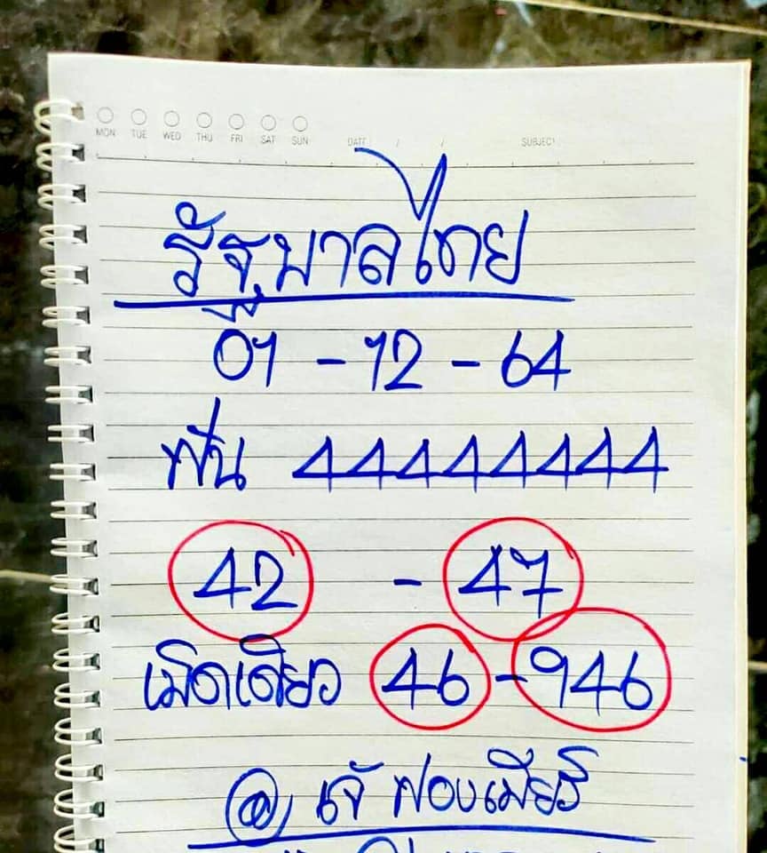 เลขเด็ดหวยเขียน 1/12/64 สำหรับแฟนหวยทั่วประเทศ รวมข่าวหวยเด็ด