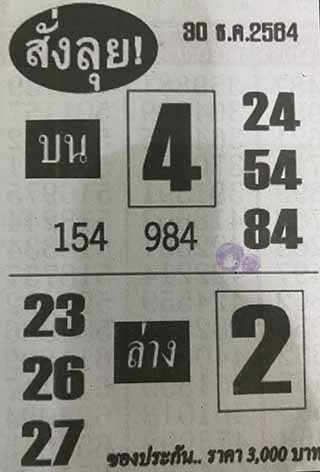 หวยซองสั่งลุย 30/12/64, หวยซองสั่งลุย 30-12-2564, หวยซองสั่งลุย 30 ธ.ค. 2564, หวยซอง, หวยซองสั่งลุย, เลขเด็ดงวดนี้, เลขเด็ด, หวยเด็ด