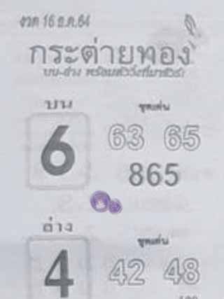 หวยซอง กระต่ายทอง 16/12/64, หวยซอง กระต่ายทอง 16-12-2564, หวยซอง กระต่ายทอง 16 ธ.ค. 2564, หวยซอง, หวยซอง กระต่ายทอง , เลขเด็ดงวดนี้, เลขเด็ด, หวยเด็ด