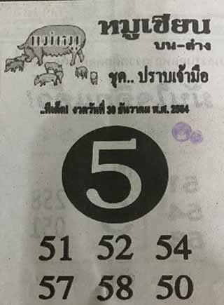 หวยซอง หมูเซียน 30/12/64, หวยซอง หมูเซียน 30-12-2564, หวยซอง หมูเซียน 30 ธ.ค. 2564, หวยซอง, หวยซอง หมูเซียน, เลขเด็ดงวดนี้, เลขเด็ด, หวยเด็ด