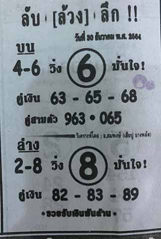 หวยซอง ลับล้วงลึก 30/12/64, หวยซอง ลับล้วงลึก 30-12-2564, หวยซอง ลับล้วงลึก 30 ธ.ค. 2564, หวยซอง, หวยซอง ลับล้วงลึก, เลขเด็ดงวดนี้, เลขเด็ด, หวยเด็ด