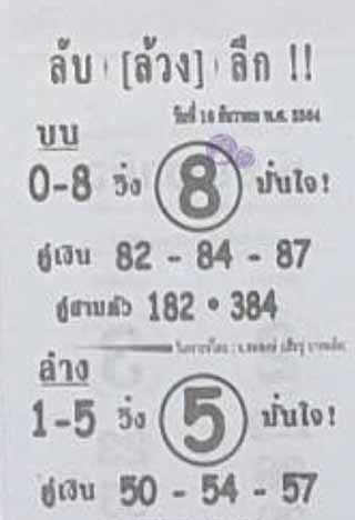 หวยซอง ลับล้วงลึก 16/12/64, หวยซอง ลับล้วงลึก 16-12-2564, หวยซอง ลับล้วงลึก 16 ธ.ค. 2564, หวยซอง, หวยซอง ลับล้วงลึก, เลขเด็ดงวดนี้, เลขเด็ด, หวยเด็ด