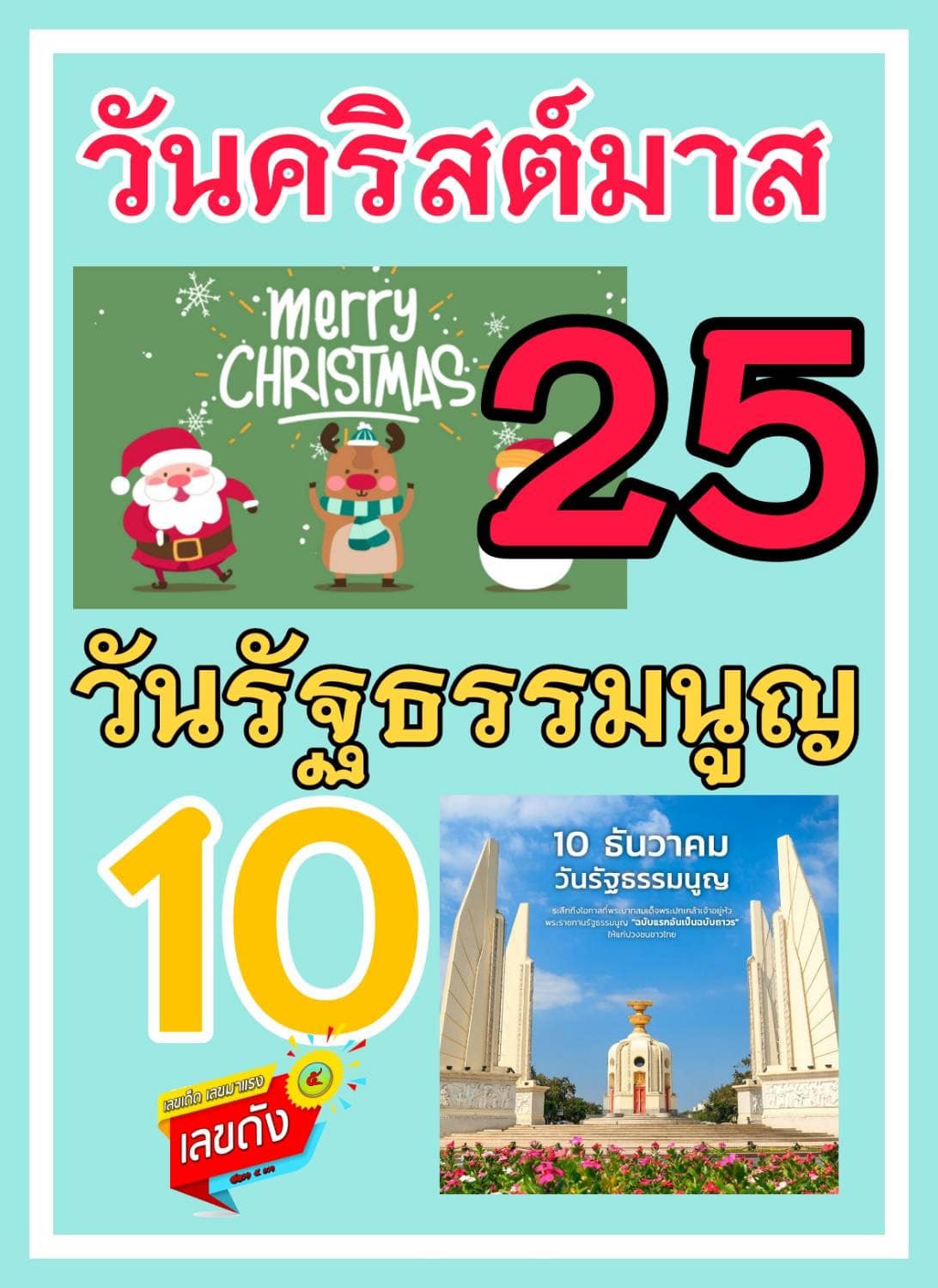 เลขเด็ดวันสำคัญ 30/12/63, หวยซอง เลขเด็ดวันสำคัญ 30-12-2563, เลขเด็ดวันสำคัญ 30 ธ.ค. 2563, เลขเด็ดงวดนี้, เลขเด็ด, หวยเด็ด