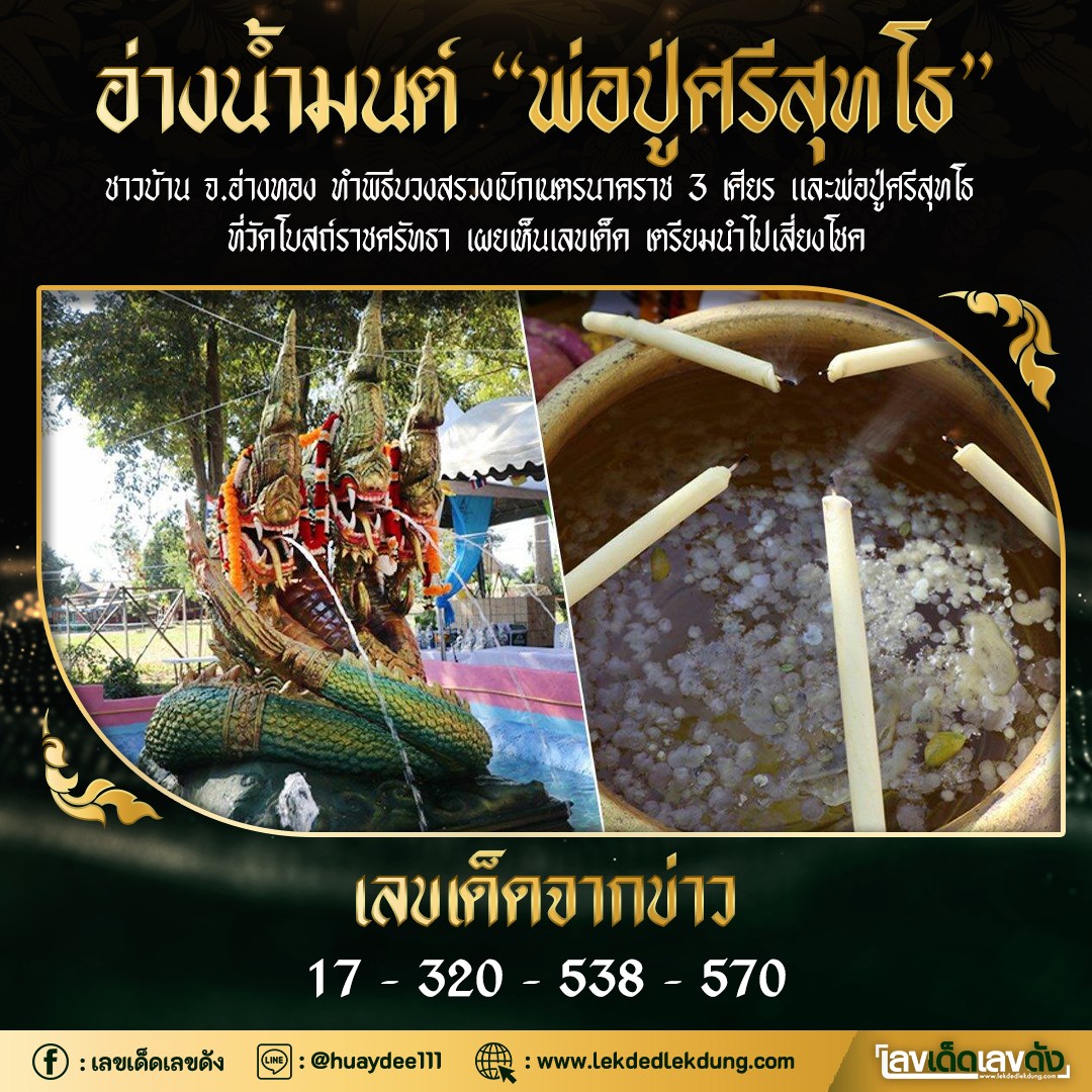 รวมเลขดังขันน้ำมนต์ ทั่วประเทศที่ทุกคนรอคอย งวด 16/12/64