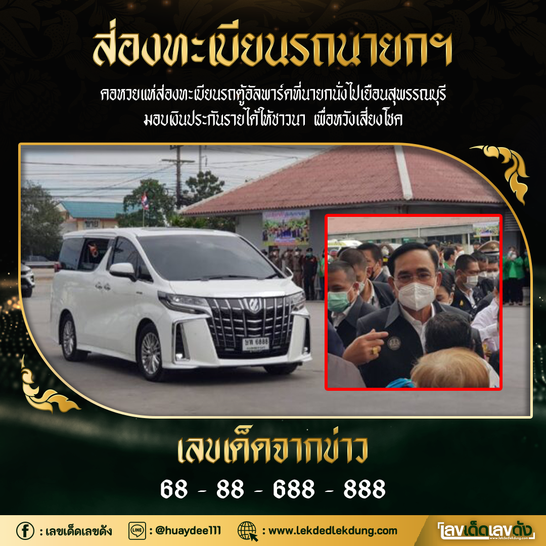 เลขเด็ดรัฐบาล-ลุงตู่ 16/12/64 แม่นทุกงวดห้ามพลาด