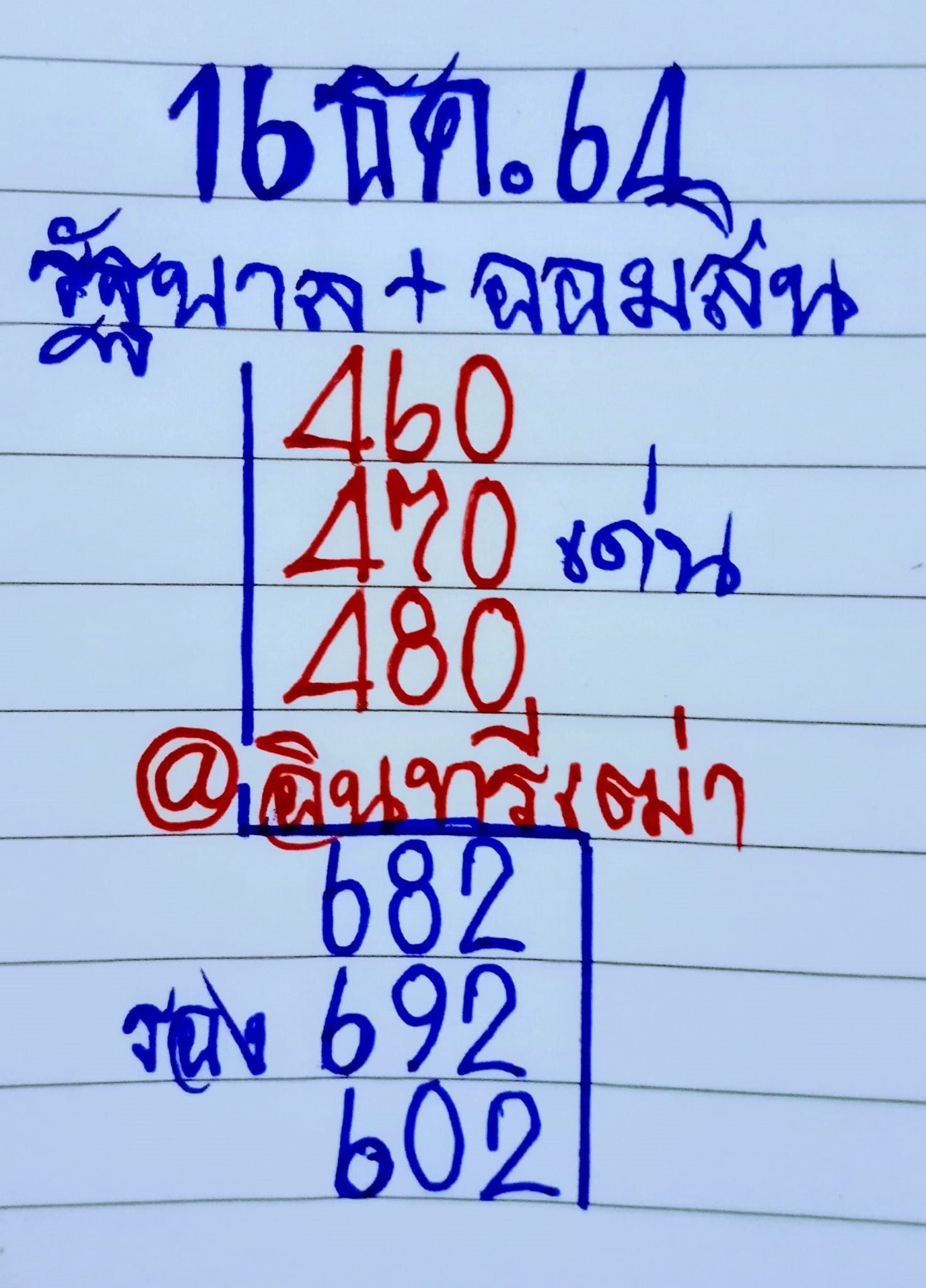 เลขหวยเขียน เลขดังเลขเด็ดโดนใจที่ตามหา งวด 16/12/64