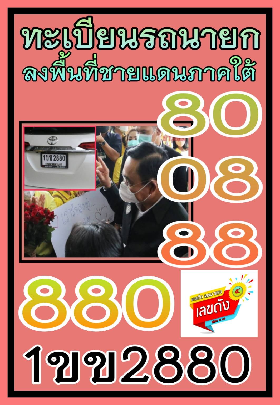 เลขเด็ดรัฐบาล-ลุงตู่ 30/12/64  แม่นทุกงวดห้ามพลาด