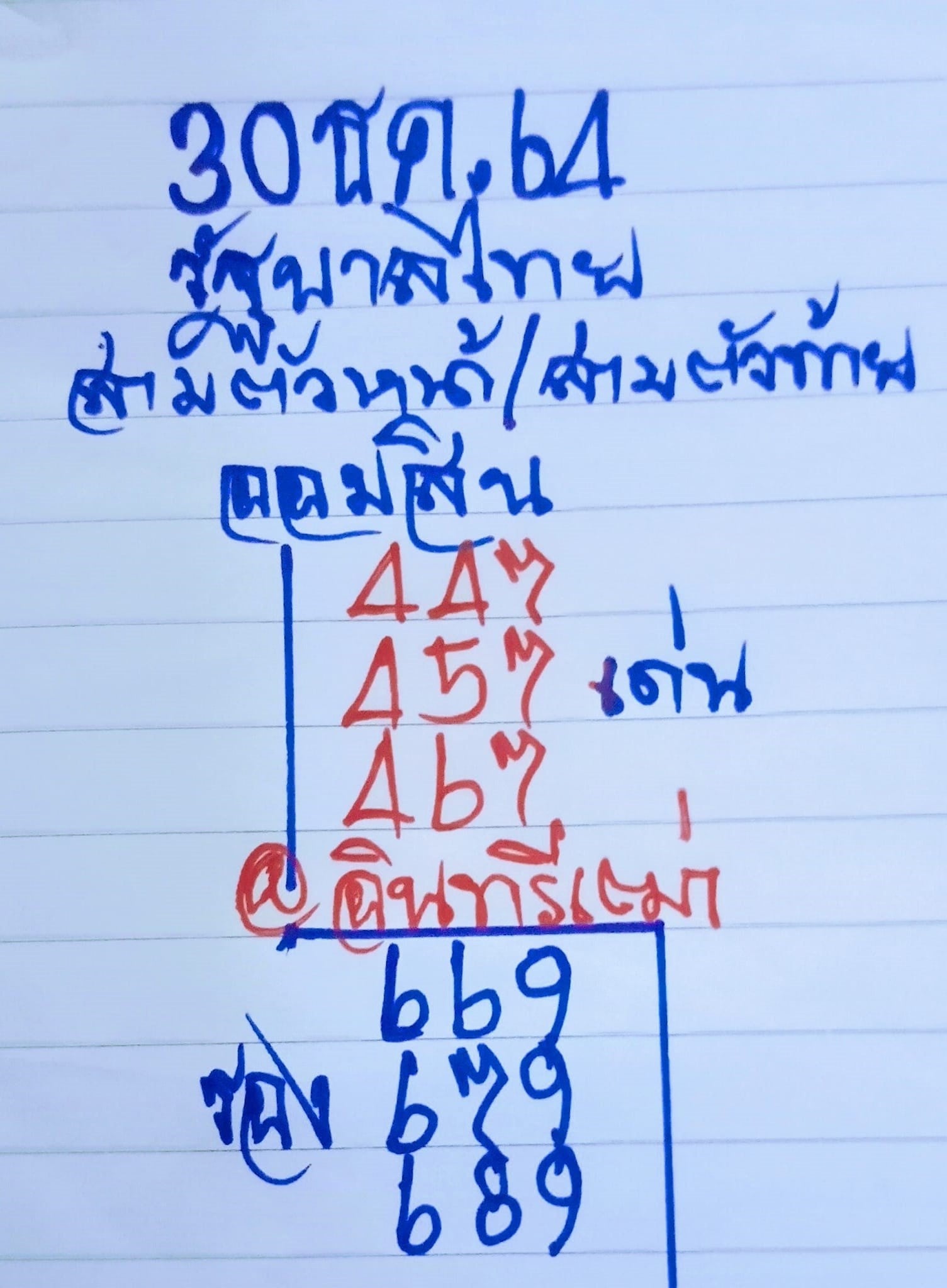 เลขหวยเขียน เลขดังเลขเด็ดโดนใจที่ตามหา งวด 30/12/64