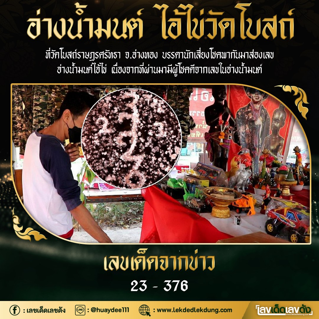 รวมเลขดังขันน้ำมนต์ ทั่วประเทศที่ทุกคนรอคอย งวด 30/12/64