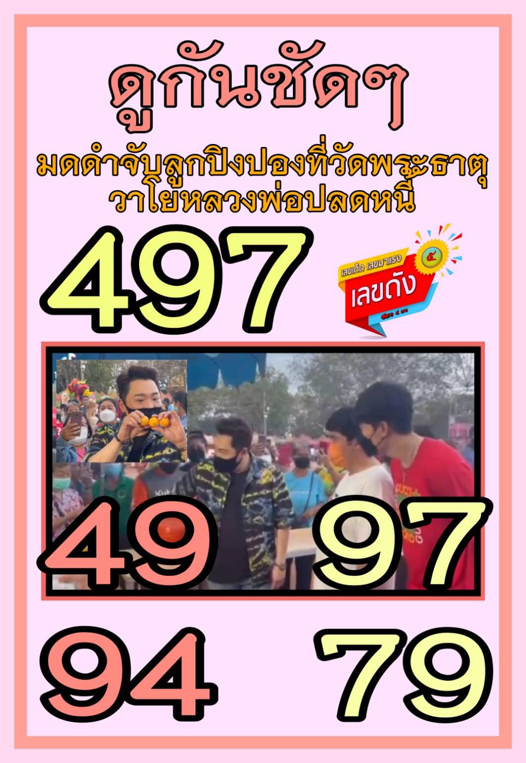 รวมเลขเด็ดดาราไทยแม่นๆ อยากมีโชค มาทางนี้ งวด 30/12/64