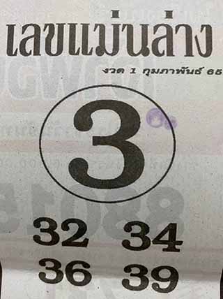 หวยซอง เลขแม่นล่าง 01/02/65, หวยซอง เลขแม่นล่าง 01-02-65, หวยซอง เลขแม่นล่าง 01 ก.พ. 65, หวยซอง เลขแม่นล่าง, หวยซอง