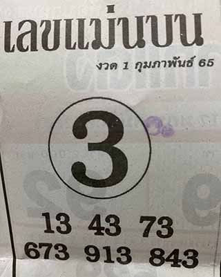 หวยซอง เลขแม่นล่าง 01/02/65, หวยซอง เลขแม่นล่าง 01-02-65, หวยซอง เลขแม่นล่าง 01 ก.พ. 65, หวยซอง เลขแม่นล่าง, หวยซอง