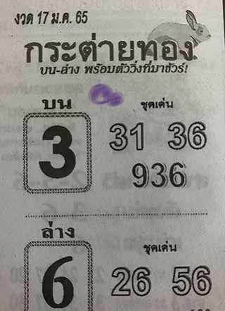 หวยซอง กระต่ายทอง 17/01/65, หวยซอง กระต่ายทอง 17-01-256, หวยซอง กระต่ายทอง 17 ม.ค. 2565, หวยซอง, หวยซอง กระต่ายทอง , เลขเด็ดงวดนี้, เลขเด็ด, หวยเด็ด