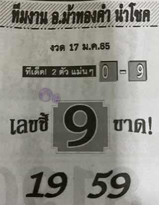 หวยซอง อ.ม้าทองคำ 17/01/65, หวยซอง อ.ม้าทองคำ 17-01-2565, หวยซอง อ.ม้าทองคำ 17 ม.ต. 2565, หวยซอง, หวยซอง อ.ม้าทองคำ, เลขเด็ดงวดนี้, เลขเด็ด, หวยเด็ด