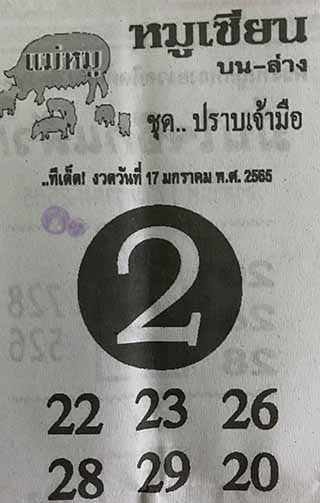 หวยซอง หมูเซียน 17/01/65, หวยซอง หมูเซียน 17-01-2565, หวยซอง หมูเซียน 17 ม.ค. 2565, หวยซอง, หวยซอง หมูเซียน, เลขเด็ดงวดนี้, เลขเด็ด, หวยเด็ด