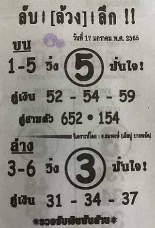 หวยซอง ลับล้วงลึก 17/01/65, หวยซอง ลับล้วงลึก 17-01-2565, หวยซอง ลับล้วงลึก 17 ม.ค. 2565, หวยซอง, หวยซอง ลับล้วงลึก, เลขเด็ดงวดนี้, เลขเด็ด, หวยเด็ด