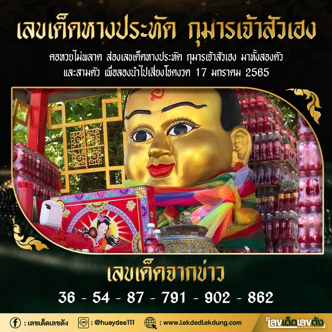 รวมเลขดังขันน้ำมนต์ ทั่วประเทศที่ทุกคนรอคอย งวด 17/01/65