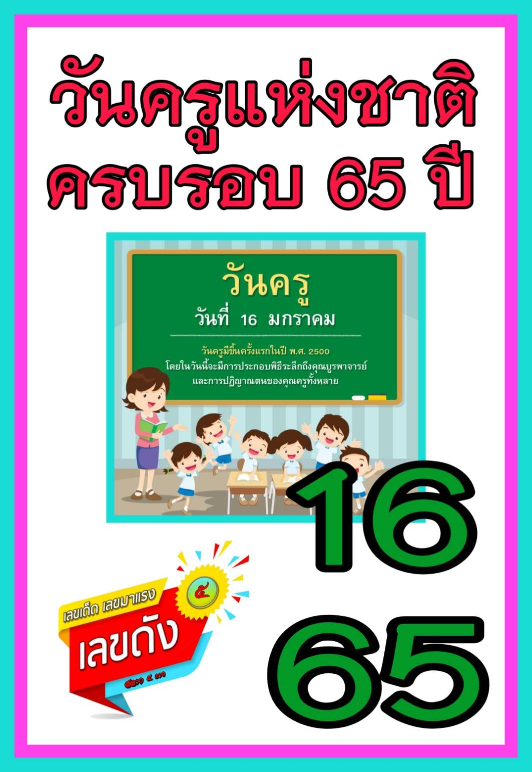 เลขเด็ดวันสำคัญ 17/01/64, หวยซอง เลขเด็ดวันสำคัญ 17-01-2564, เลขเด็ดวันสำคัญ 17 ม.ค. 2564, เลขเด็ดงวดนี้, เลขเด็ด, หวยเด็ด