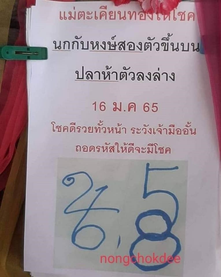 เลขหวยเขียน เลขดังเลขเด็ดโดนใจที่ตามหา งวด 17/01/65