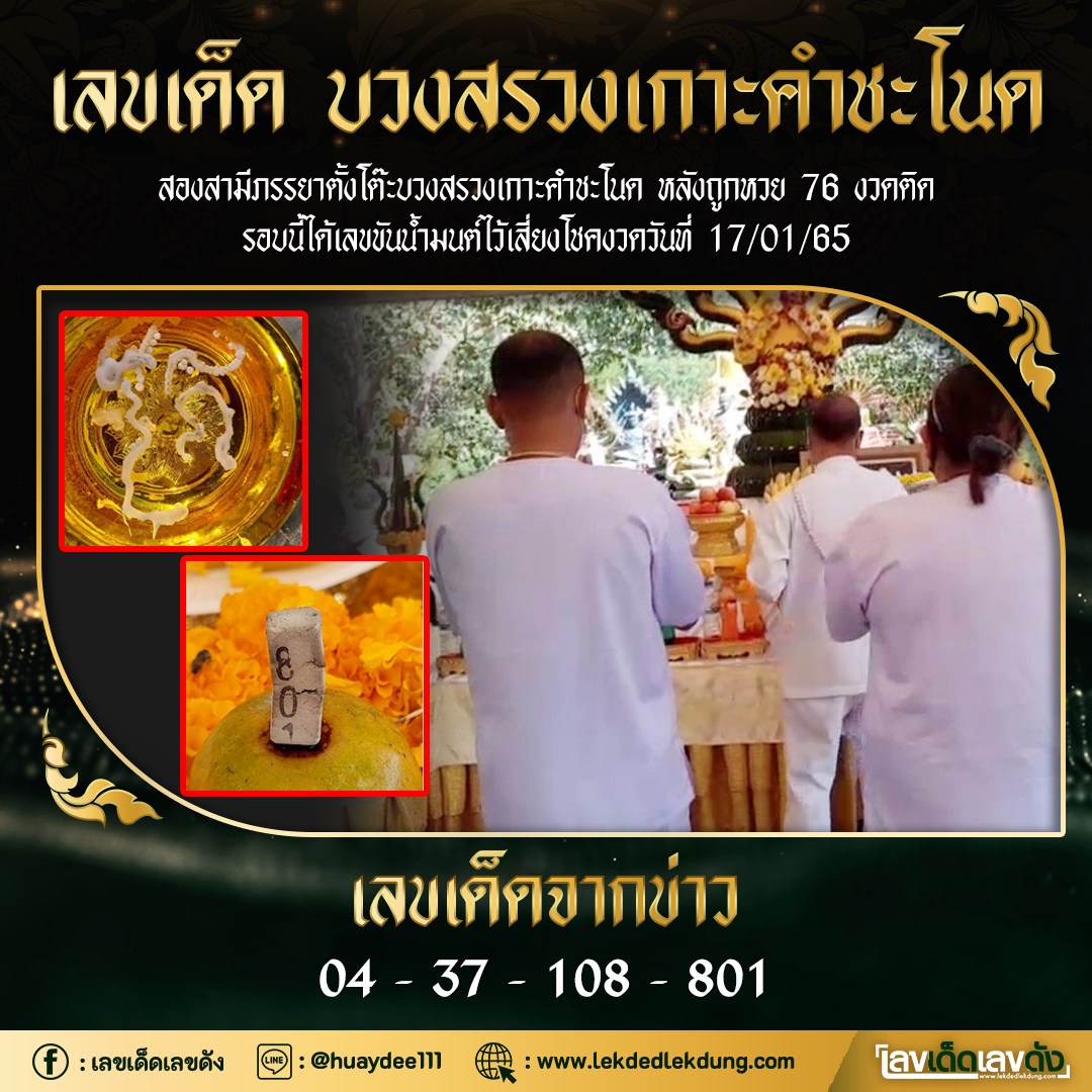 รวมเลขดังขันน้ำมนต์ ทั่วประเทศที่ทุกคนรอคอย งวด 17/01/65