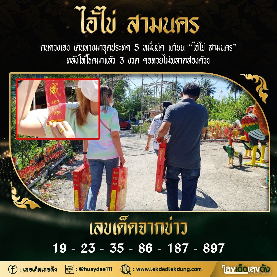 เลขพี่ไข่ วัดเจดีย์ 01/02/65 เลขดังแม่นๆห้ามพลาด