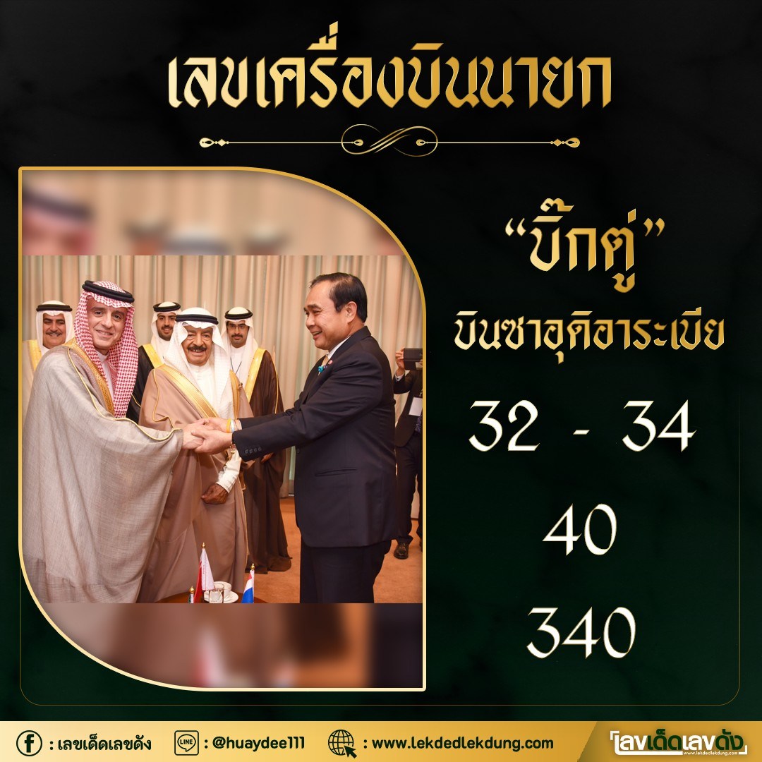 เลขเด็ดรัฐบาล-ลุงตู่ 01/02/65 แม่นทุกงวดห้ามพลาด