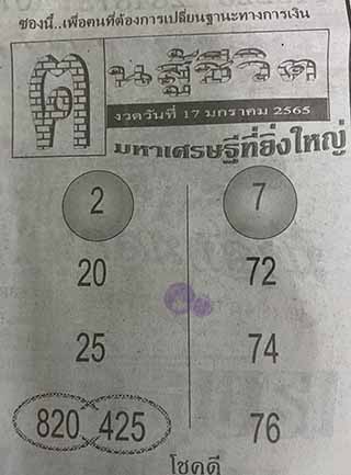 หวยซอง คนสู้ชีวิต 17/01/65, หวยซอง คนสู้ชีวิต 17-01-65, หวยซอง คนสู้ชีวิต 17 ม.ค. 65, หวยซอง คนสู้ชีวิต, เลขเด็ดงวดนี้