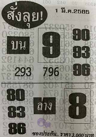 หวยซองสั่งลุย 01/03/65, หวยซองสั่งลุย 01-03-2565, หวยซองสั่งลุย 01 มี.ค. 2565, หวยซอง, หวยซองสั่งลุย, เลขเด็ดงวดนี้, เลขเด็ด, หวยเด็ด