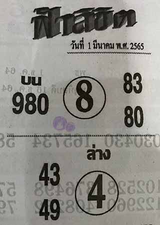 หวยซอง ฟ้าลิขิต 01/03/65, หวยซอง ฟ้าลิขิต 01-03-65, หวยซอง ฟ้าลิขิต 01 มี.ค. 65, หวยซอง ฟ้าลิขิต, เลขเด็ดงวดนี้