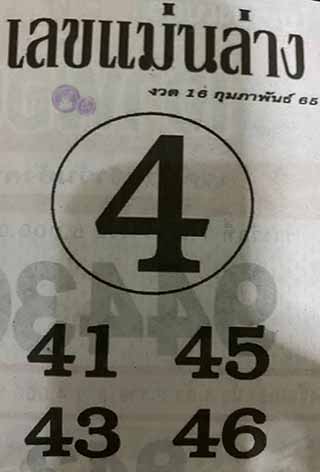 หวยซอง เลขแม่นล่าง 16/02/65, หวยซอง เลขแม่นล่าง 16-02-65, หวยซอง เลขแม่นล่าง 16 ก.พ. 65, หวยซอง เลขแม่นล่าง, หวยซอง