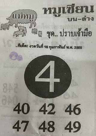 หวยซอง หมูเซียน 16/02/65, หวยซอง หมูเซียน 16-02-2565, หวยซอง หมูเซียน 16 ก.พ. 2565, หวยซอง, หวยซอง หมูเซียน, เลขเด็ดงวดนี้, เลขเด็ด, หวยเด็ด