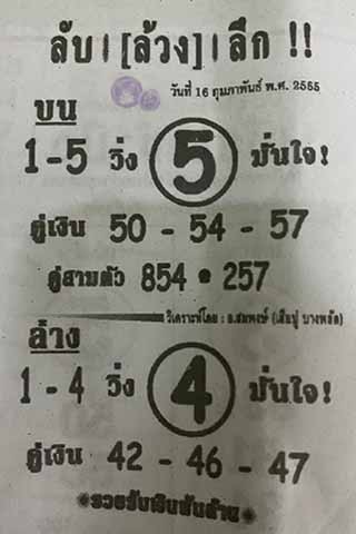 หวยซอง ลับล้วงลึก 16/02/65, หวยซอง ลับล้วงลึก 16-02-2565, หวยซอง ลับล้วงลึก 16 ก.พ. 2565, หวยซอง, หวยซอง ลับล้วงลึก, เลขเด็ดงวดนี้, เลขเด็ด, หวยเด็ด