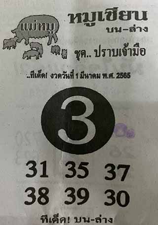 หวยซอง หมูเซียน 01/03/65, หวยซอง หมูเซียน 01-03-2565, หวยซอง หมูเซียน 01 มี.ค. 2565, หวยซอง, หวยซอง หมูเซียน, เลขเด็ดงวดนี้, เลขเด็ด, หวยเด็ด