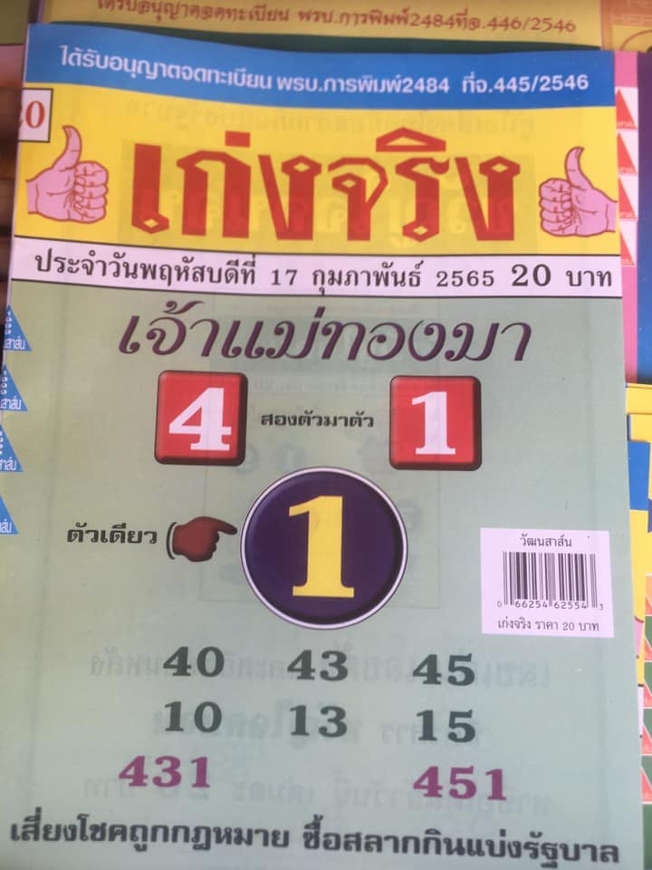 รวมเลขเด็ดหวยซองเด่นๆ แม่นๆ งวด 16/02/65