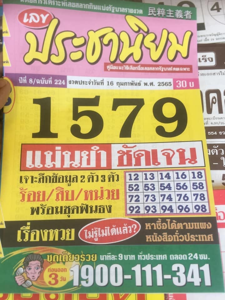 รวมเลขเด็ดหวยซองเด่นๆ แม่นๆ งวด 16/02/65