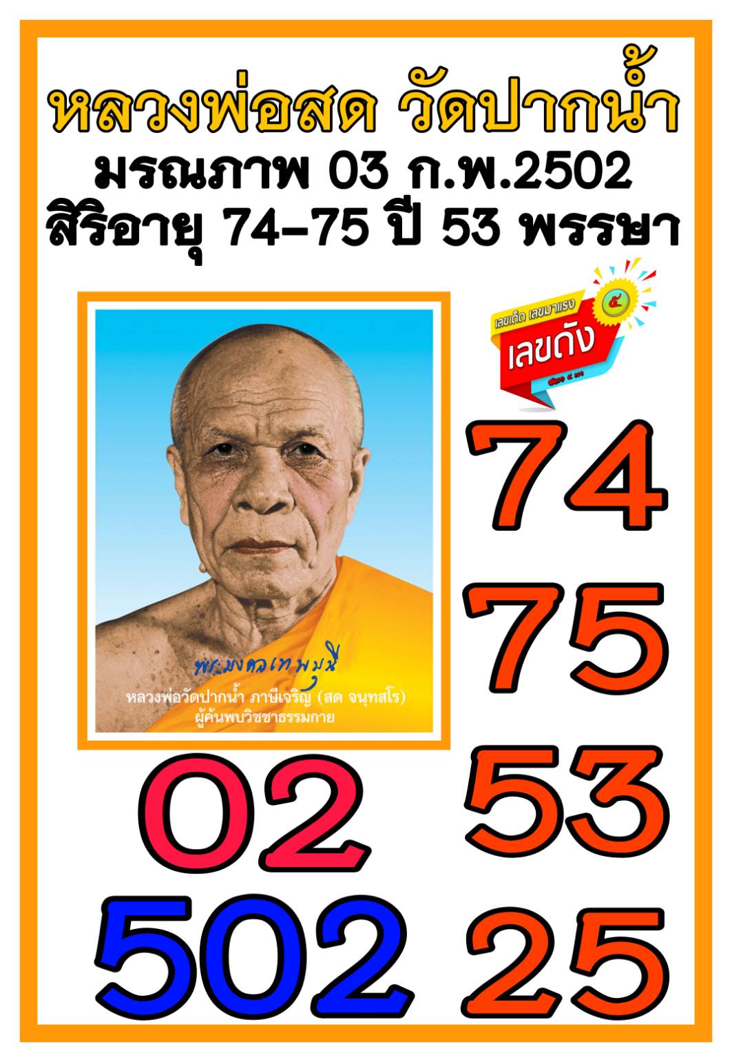 รวมเลขจากวัดดัง ทั่วประเทศที่ทุกคนรอคอย งวด 17/02/65