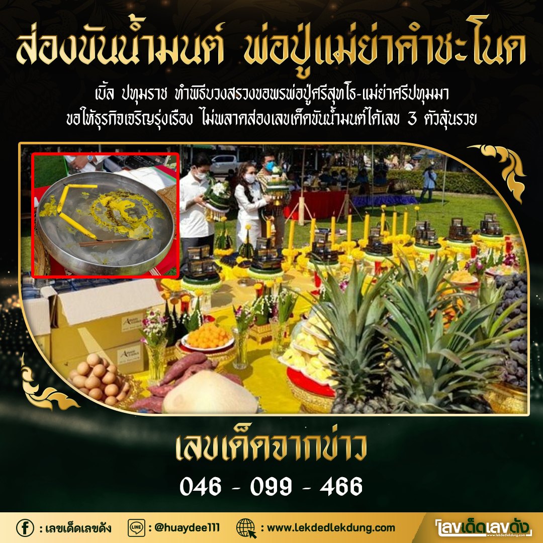 งวดที่แล้วแม่นมาก เลขเด็ดคำชะโนด 17/02/65 งวดนี้มาส่องต่อ