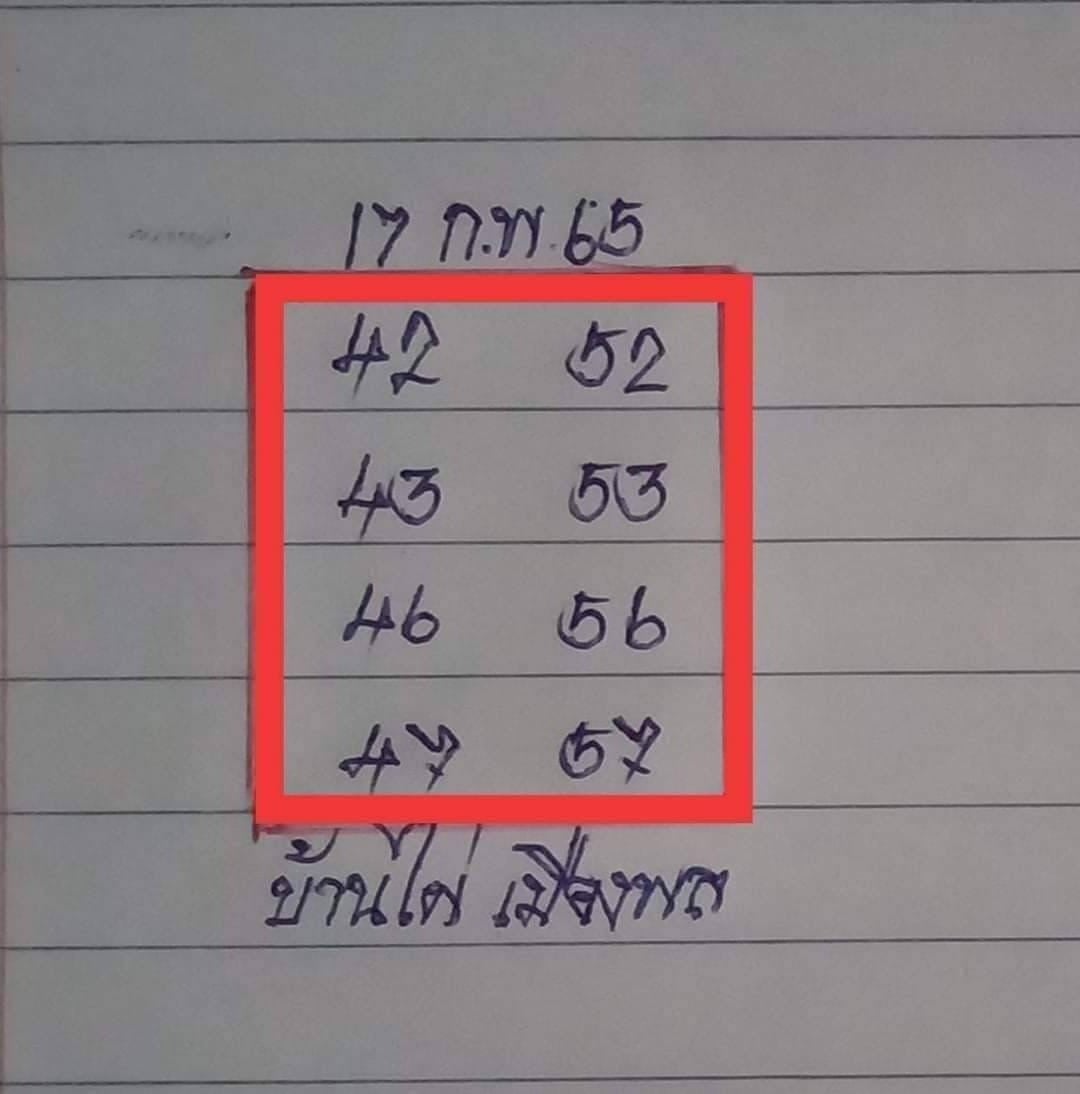 เลขหวยเขียน เลขดังเลขเด็ดโดนใจที่ตามหา งวด 17/02/65