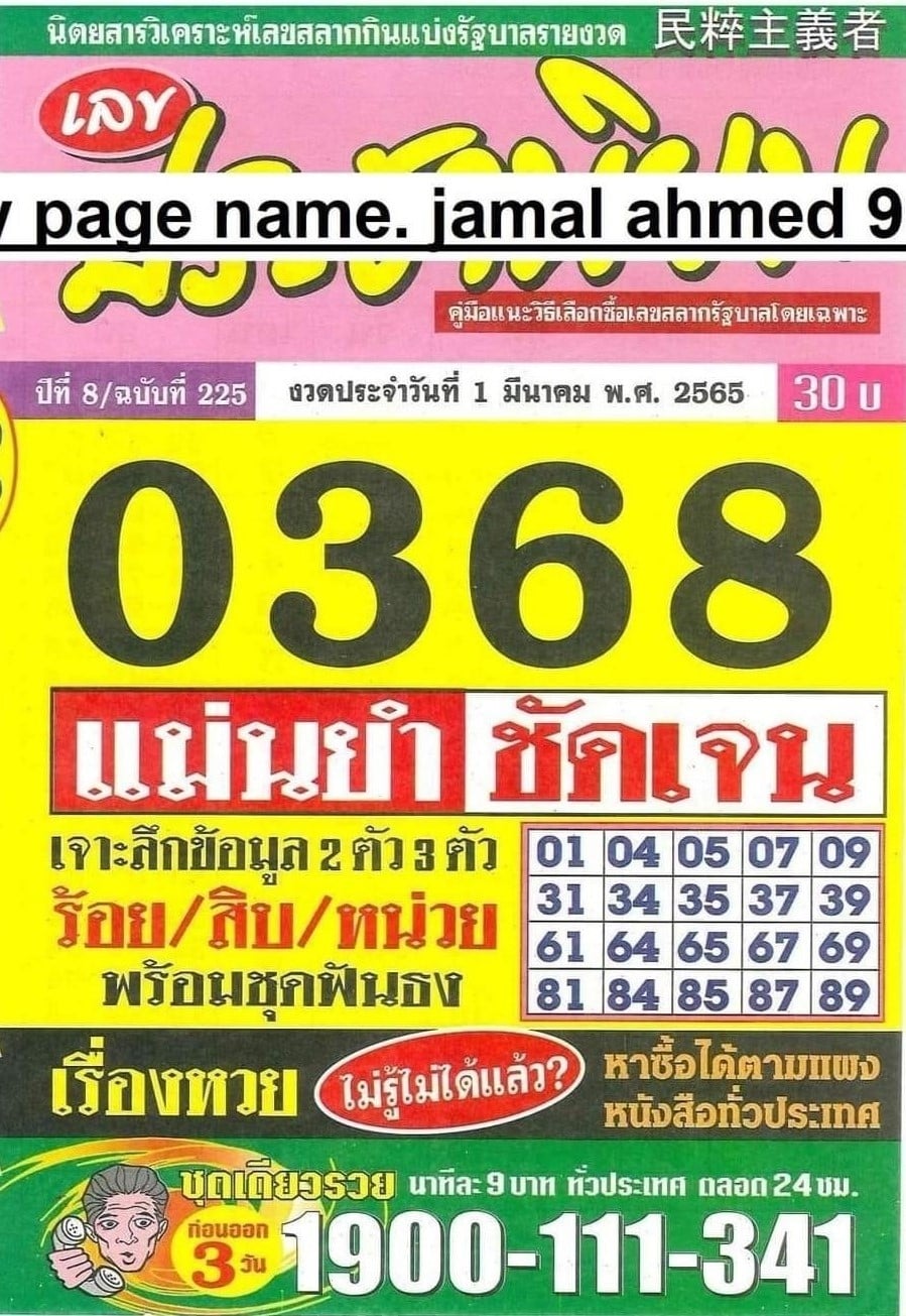 รวมเลขเด็ดหวยซองเด่นๆ แม่นๆ งวด 01/03/65