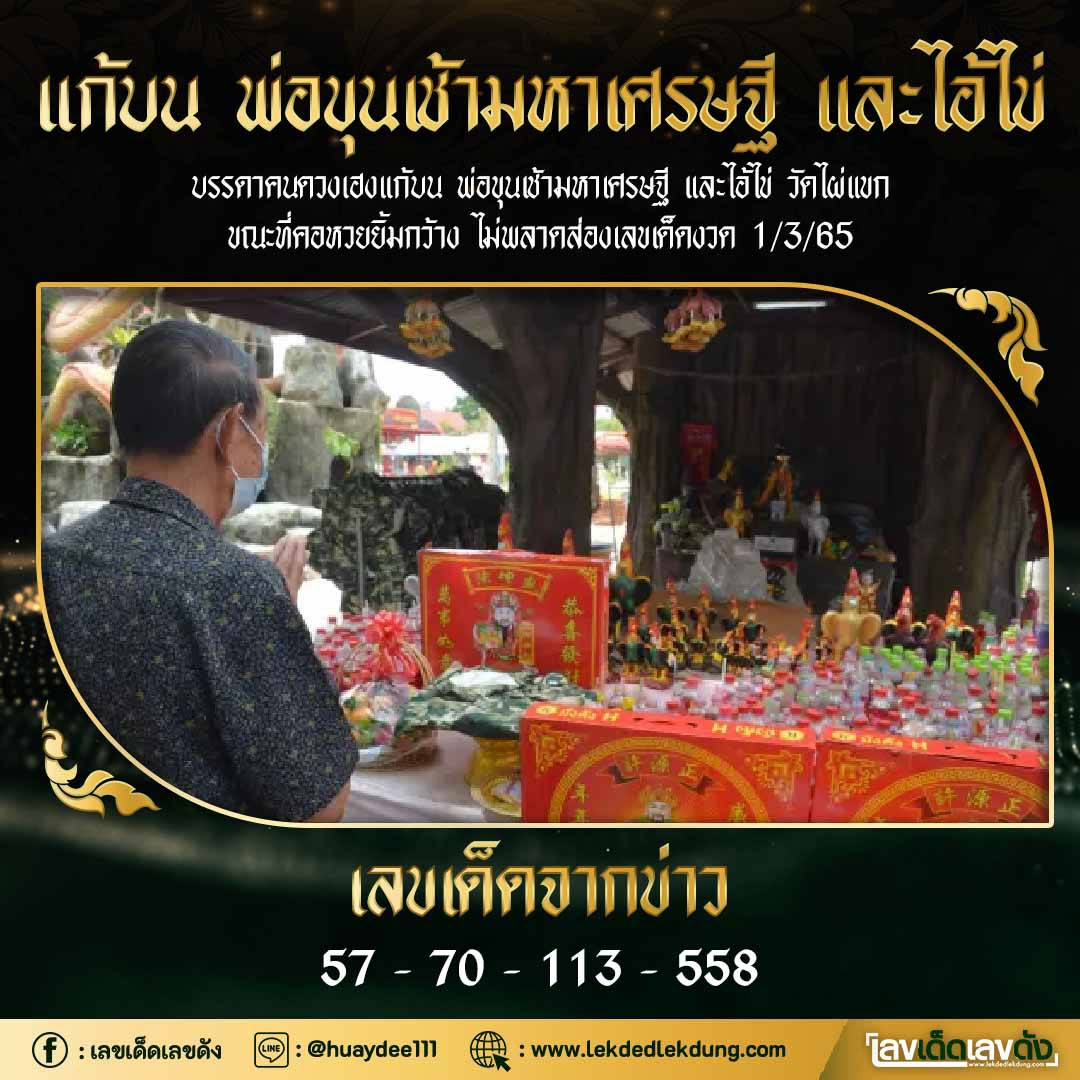 เลขพี่ไข่ วัดเจดีย์ 01/03/65 เลขดังแม่นๆห้ามพลาด