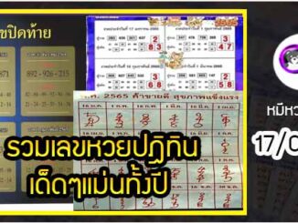 รวมเลขหวยปฎิทิน เด็ดๆแม่นทั้งปี 17/02/65