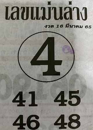 หวยซอง เลขแม่นล่าง 01/04/65, หวยซอง เลขแม่นล่าง 01-04-65, หวยซอง เลขแม่นล่าง 01 เม.ย. 65, หวยซอง เลขแม่นล่าง, หวยซอง