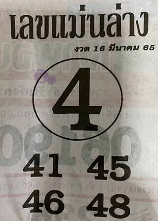 หวยซอง เลขแม่นล่าง 16/03/65, หวยซอง เลขแม่นล่าง 16-03-65, หวยซอง เลขแม่นล่าง 16 มี.ค. 65, หวยซอง เลขแม่นล่าง, หวยซอง