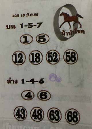 หวยซอง ม้านำโชค 01/04/65, หวยซอง ม้านำโชค 01-04-2565, หวยซอง ม้านำโชค 01 เม.ย. 2565, หวยซอง, หวยซอง ม้านำโชค, เลขเด็ดงวดนี้, เลขเด็ด, หวยเด็ด